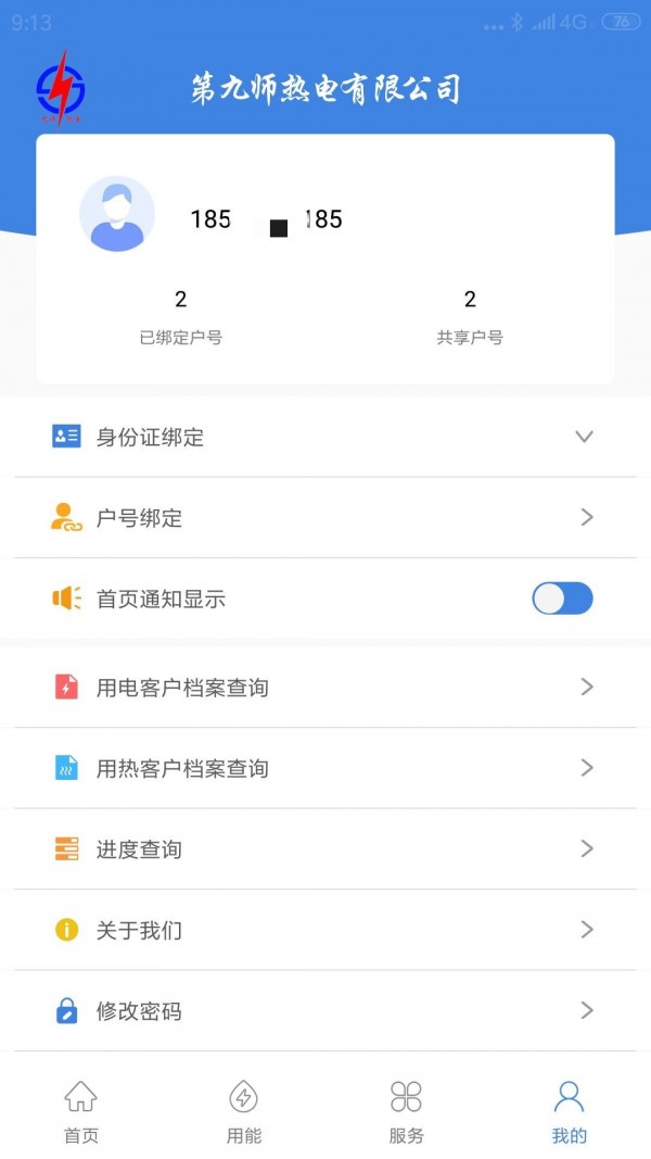 九師熱電4