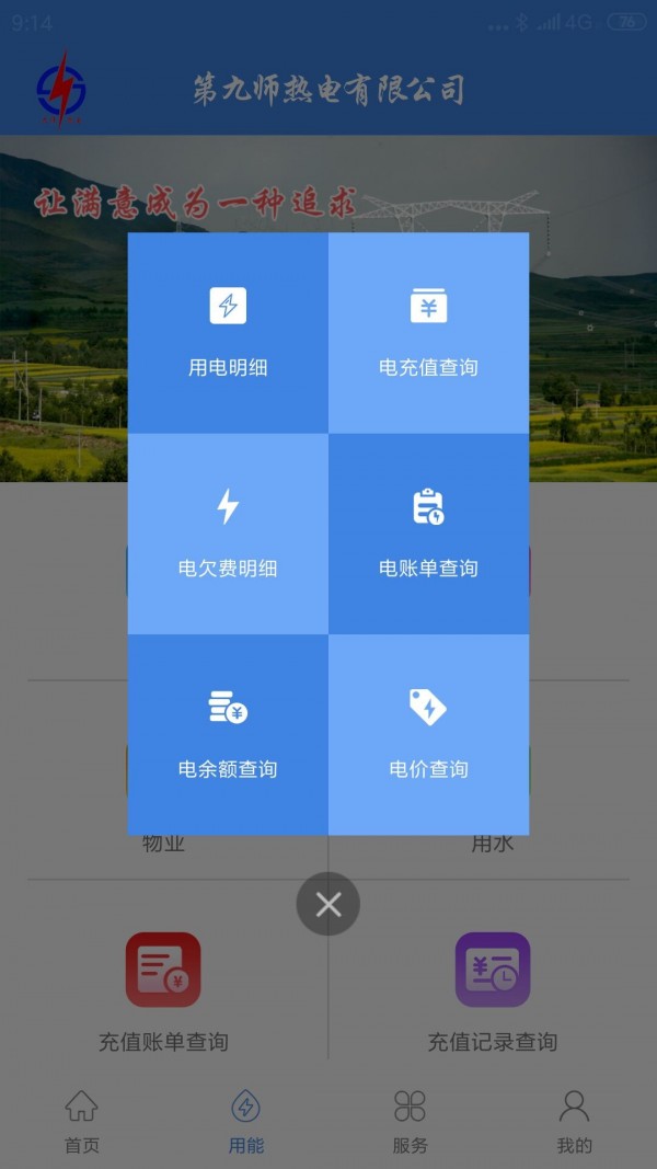 九師熱電5