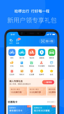 哈羅出行1