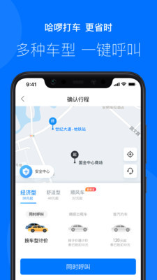 哈羅出行4