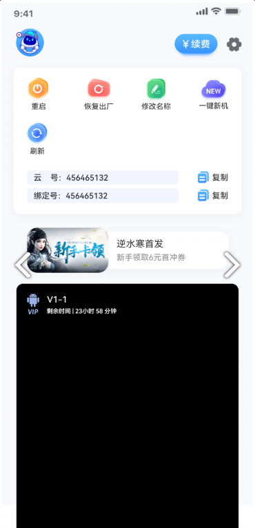 八通云手機2