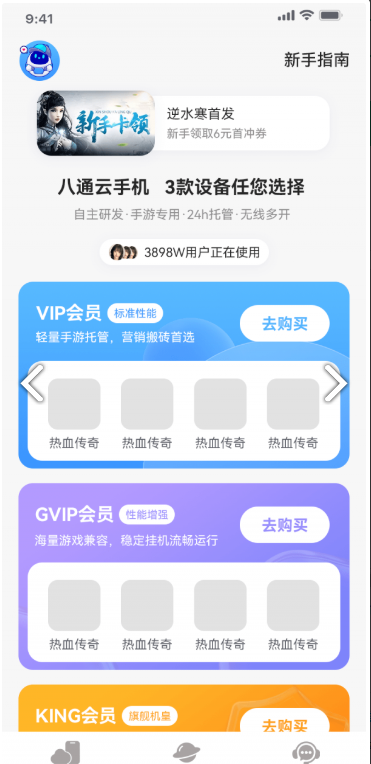 八通云手機3