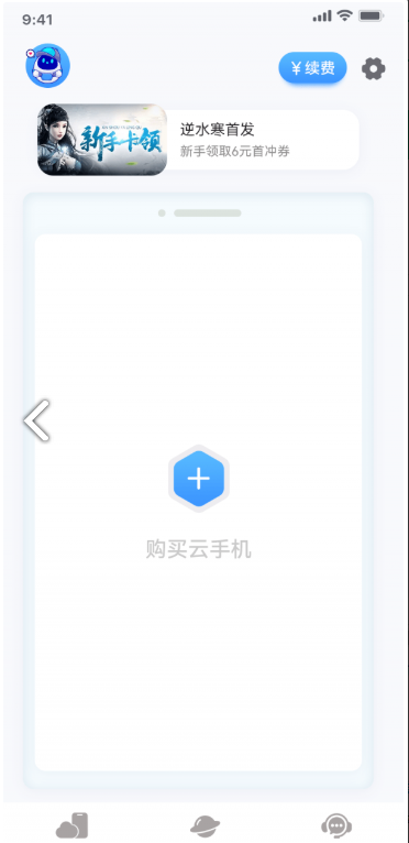 八通云手機4