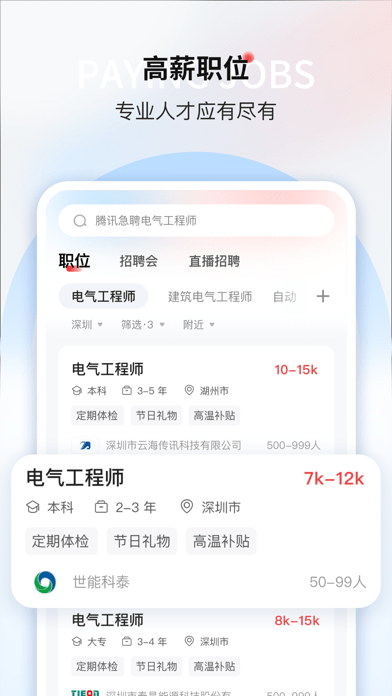 一覽英才網(wǎng)蘋果版1