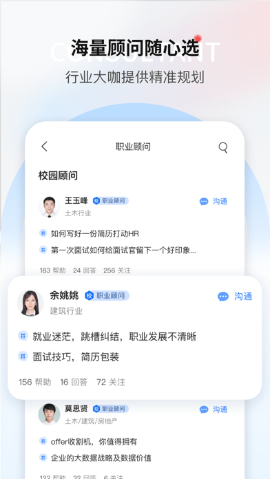 一覽英才網(wǎng)蘋果版2