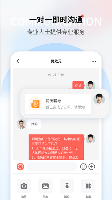 一覽英才網(wǎng)蘋果版3
