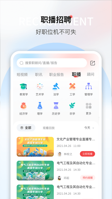 一覽英才網(wǎng)蘋果版4