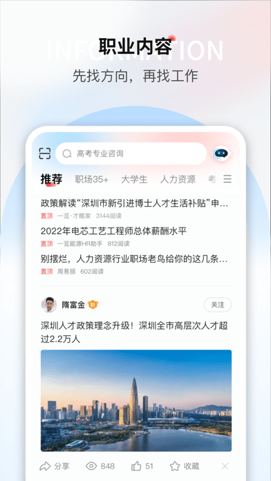 一覽英才網(wǎng)蘋果版5