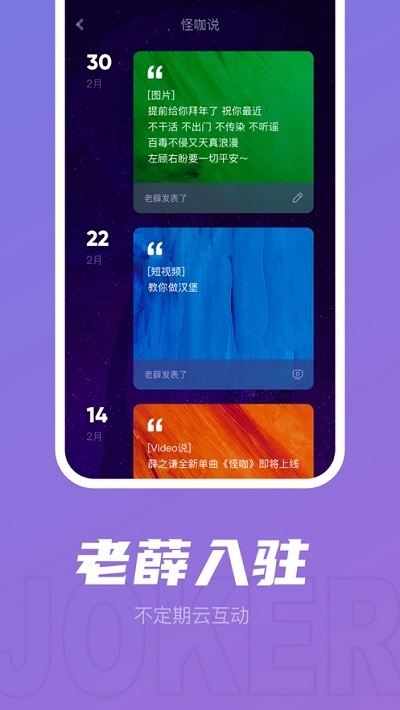 JokerXue(薛之謙粉絲正式版APP)1