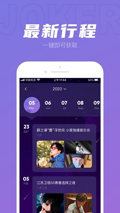 JokerXue(薛之謙粉絲正式版APP)2