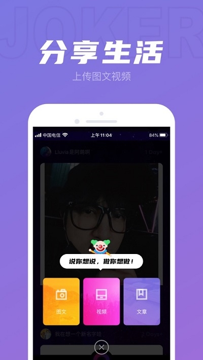 JokerXue(薛之謙粉絲正式版APP)3