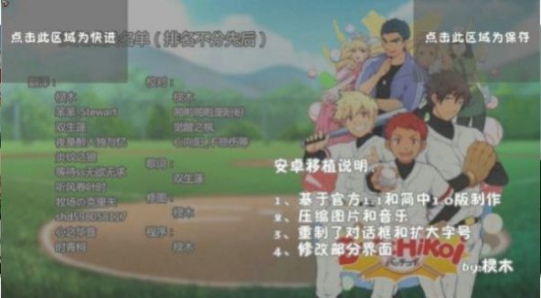 bacchikoiscEX籃球版3