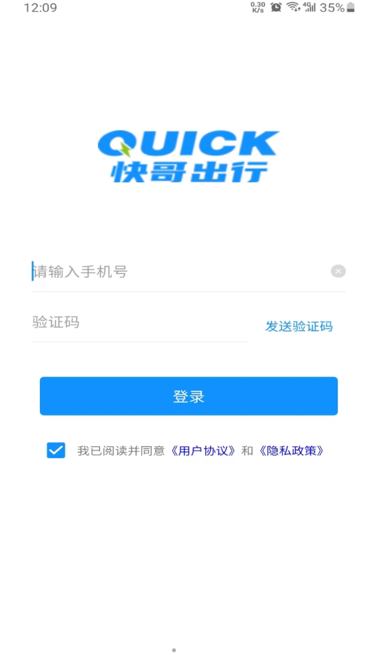 快哥出行換電2