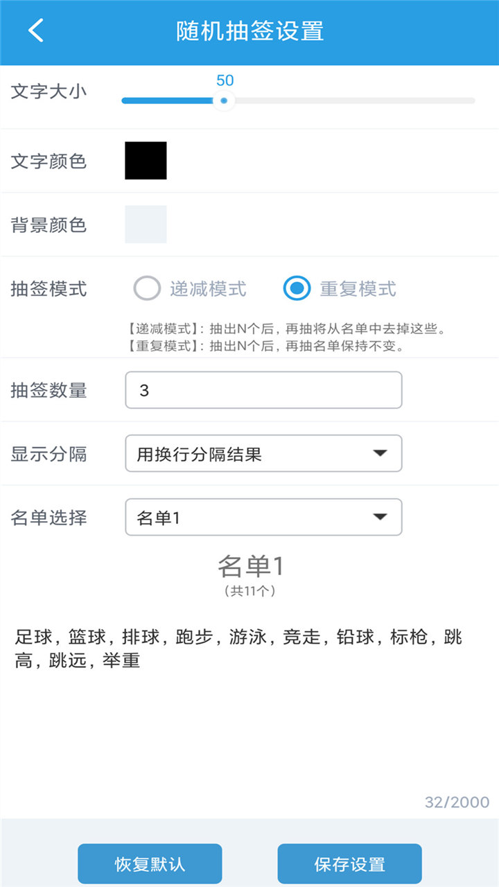 隨機抽簽選擇器內(nèi)購版1