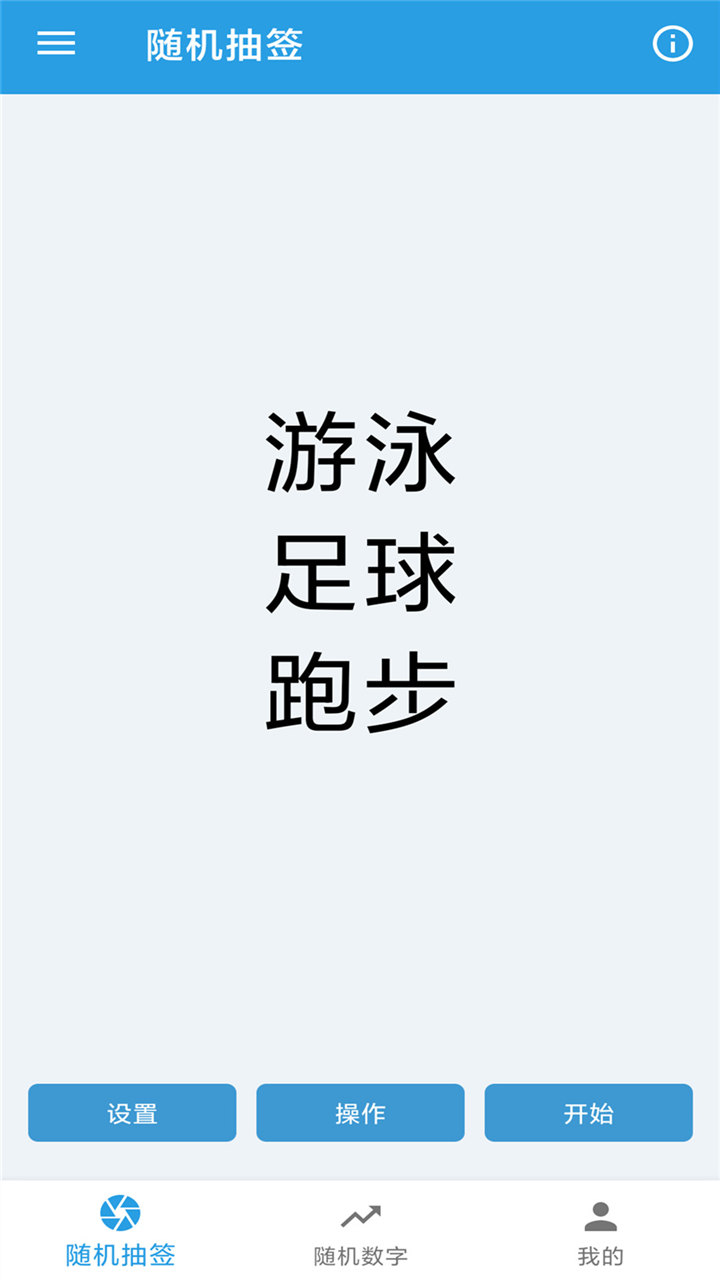 隨機抽簽選擇器內(nèi)購版3