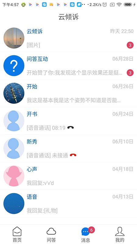 云傾訴2