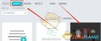 秀米編輯器怎么設置成樣刊