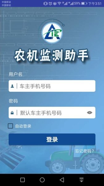 農(nóng)機(jī)監(jiān)測(cè)助手1
