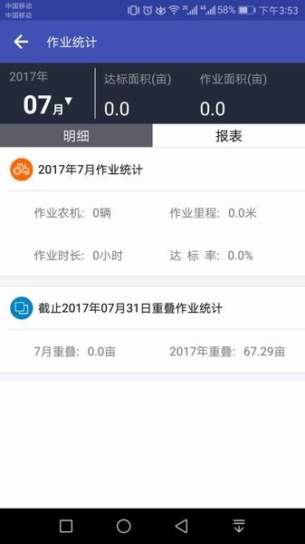 農(nóng)機(jī)監(jiān)測(cè)助手2