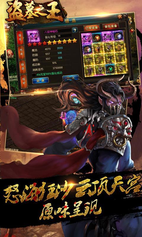 盜墓之王手游2