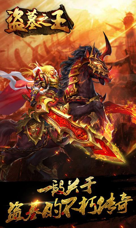 盜墓之王手游4