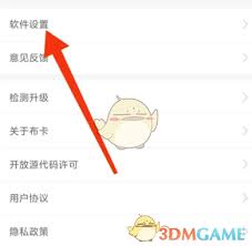暴走漫畫APP怎樣關(guān)閉消息提醒
