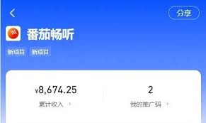 番茄暢聽怎么賺錢更輕松