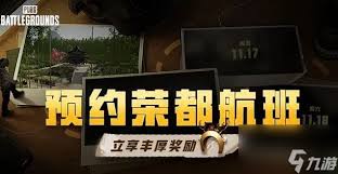 征服與榮耀預(yù)約獎(jiǎng)勵(lì)怎么領(lǐng)取