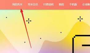 秀米編輯器如何修改標(biāo)題