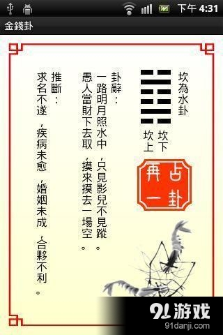 金錢卦1