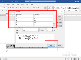 word文檔如何只提取拼音