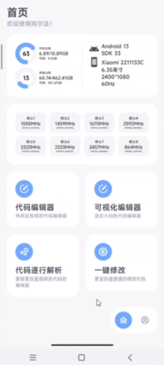 阿爾法畫質(zhì)修改器4