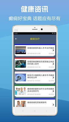 癲癇一點通3