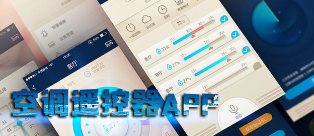 空調(diào)遙控器app