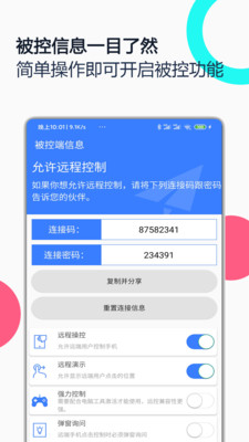 小米遠(yuǎn)程協(xié)助3