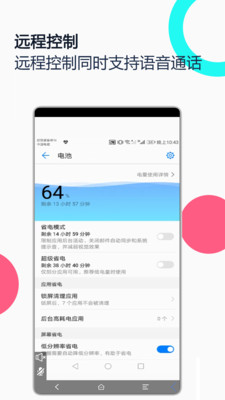 小米遠(yuǎn)程協(xié)助4