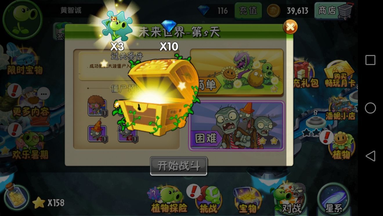 戴夫的逃亡3
