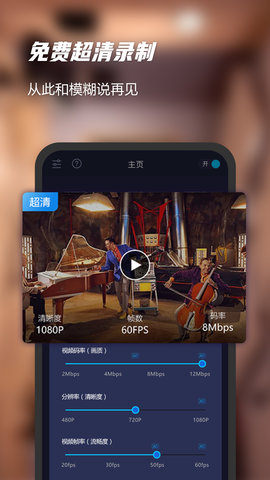一鍵錄屏精靈1
