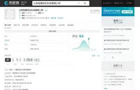 如何查看天眼查企業(yè)評分