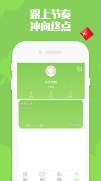 點點沖刺4