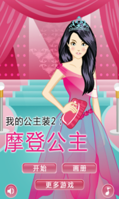 摩登公主1