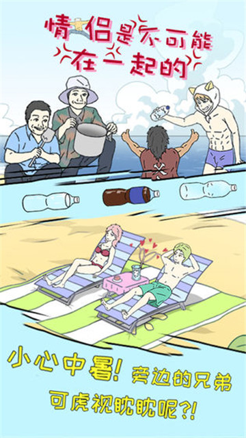情侶是不可能在一起的1