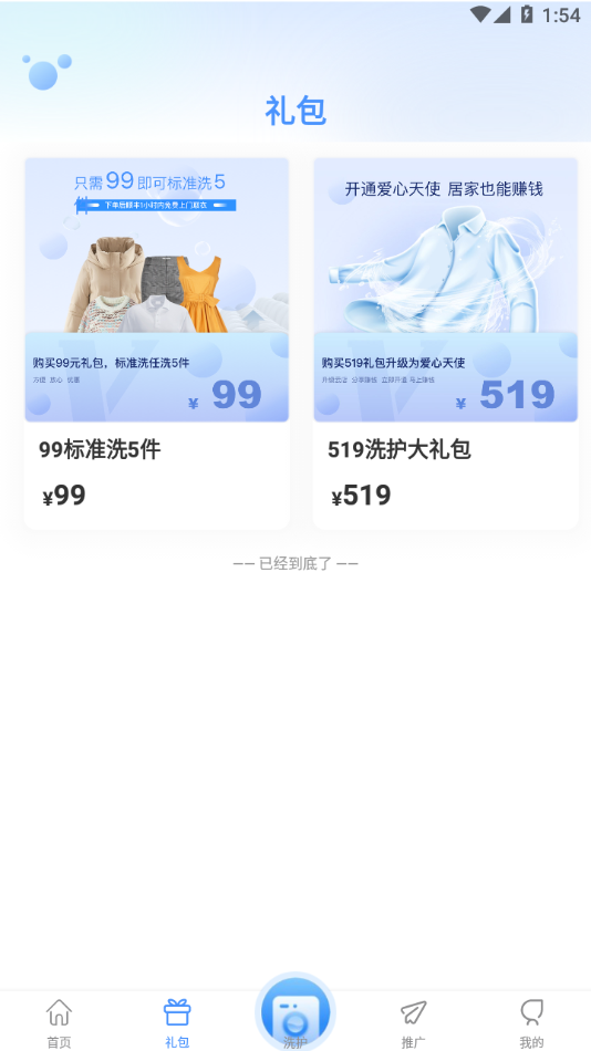 心滌奢護(hù)2