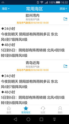 舟山海洋氣象3