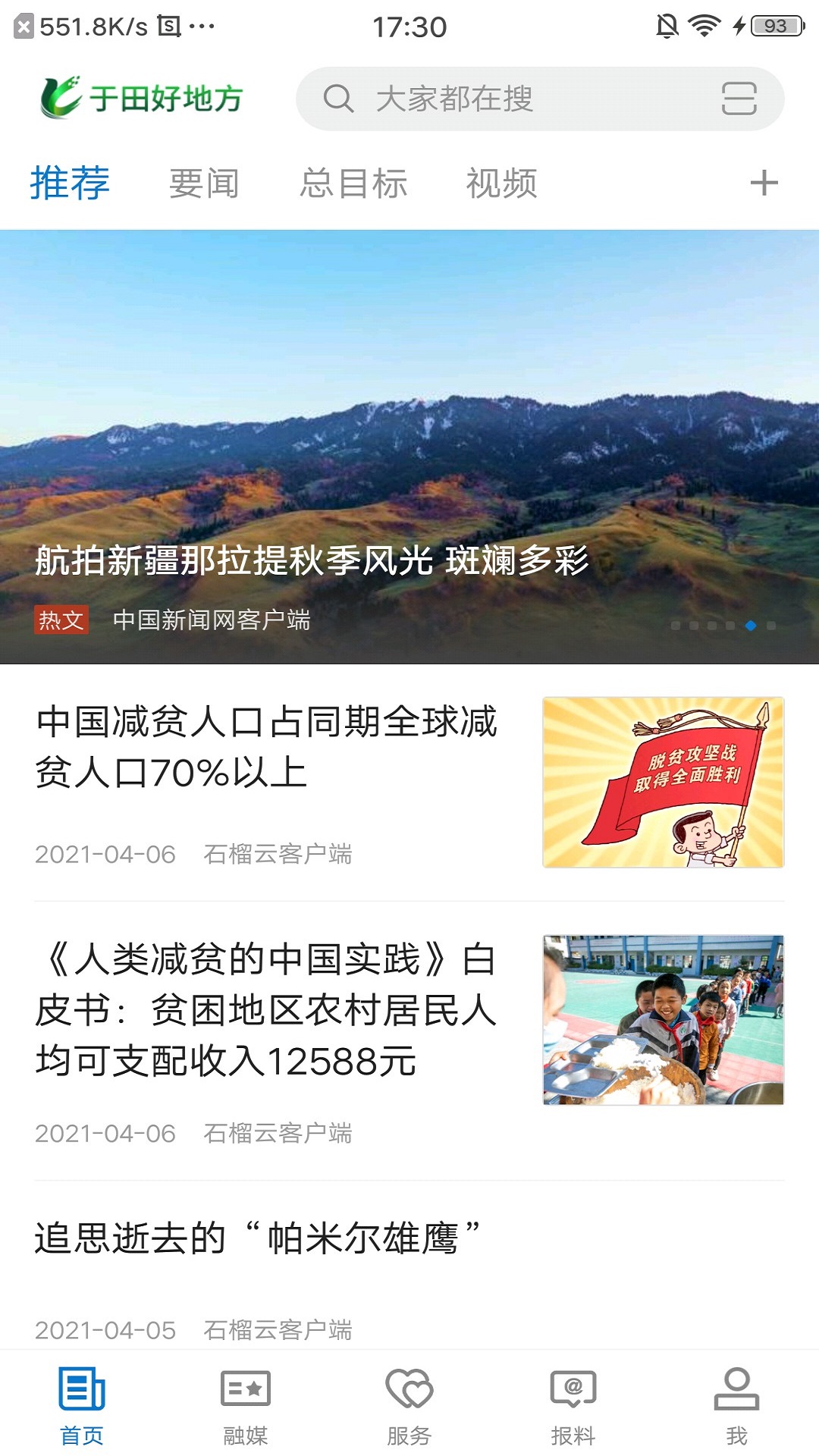 于田好地方1