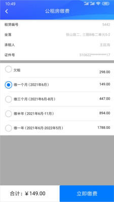咸陽住保下載3