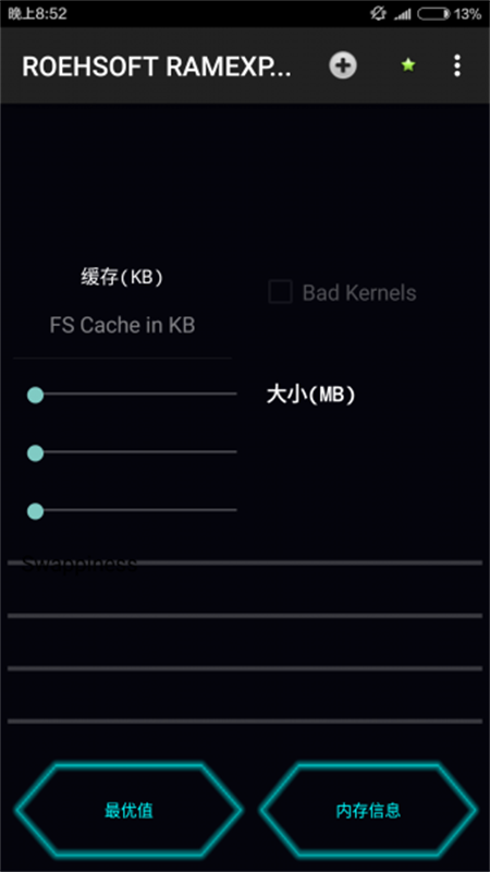 內(nèi)存擴(kuò)展器免root版1