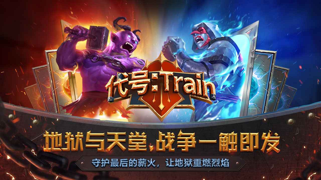 代號Train怪物火車1
