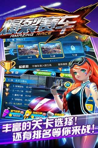 爆裂賽車1