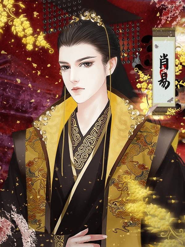 宮斗之狐媚惑主橙光游戲2